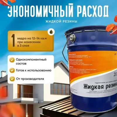 Жидкая резина Plansher для гидроизоляции для ремонта кровли, крыши, и фундамента, 20 литров, мастика антикоррозийная полимерно-битумная