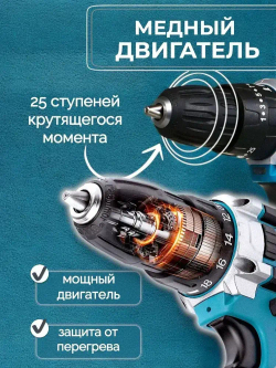 Дрель - Шуруповерт, аккумуляторный, 48V / 48В, 2 АКБ Li-ion, Шуруповерт с набором, 2 скорости