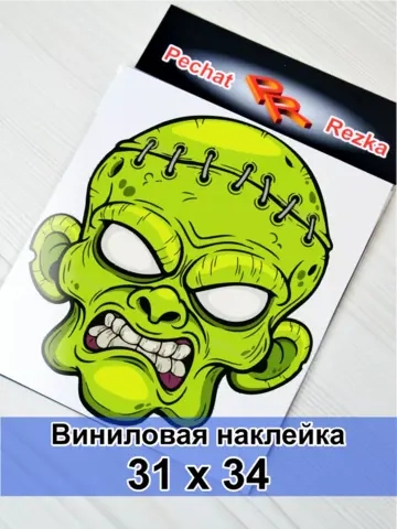 Наклейка - Злой зомби
