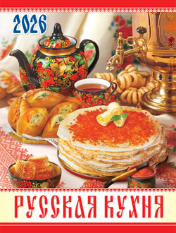 Календарь на магните (КМО) Русская кухня
