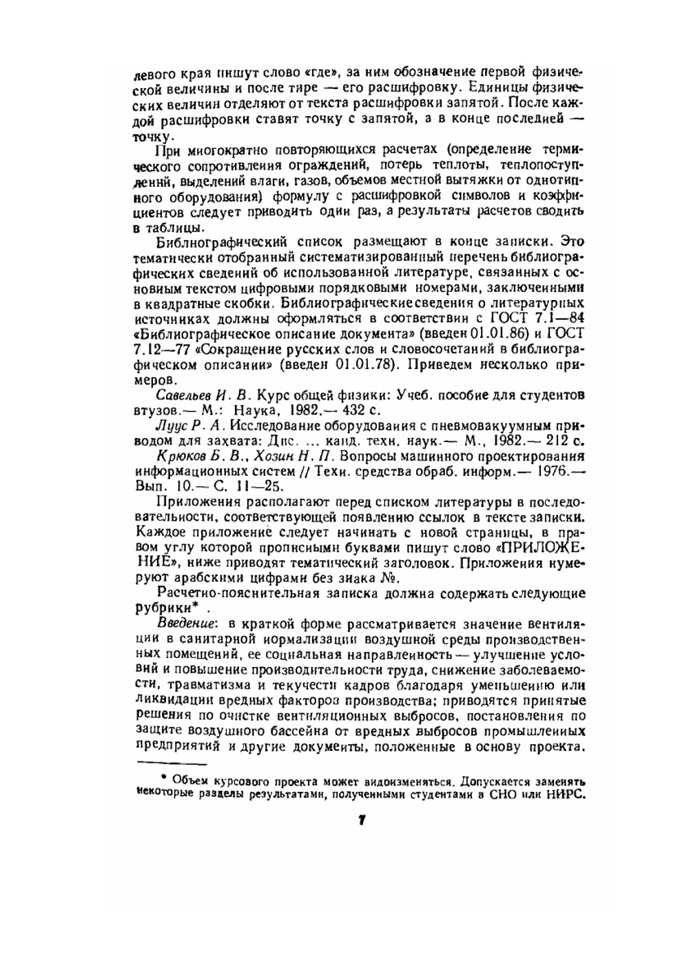 Проектирование вентиляции промышленного здания | О.Д. Волков