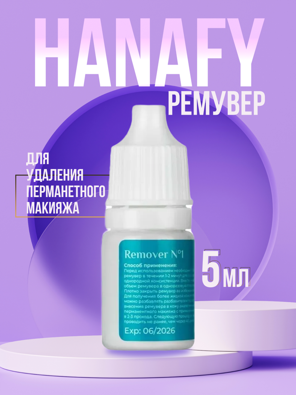 Ремувер № 1 Hanafy