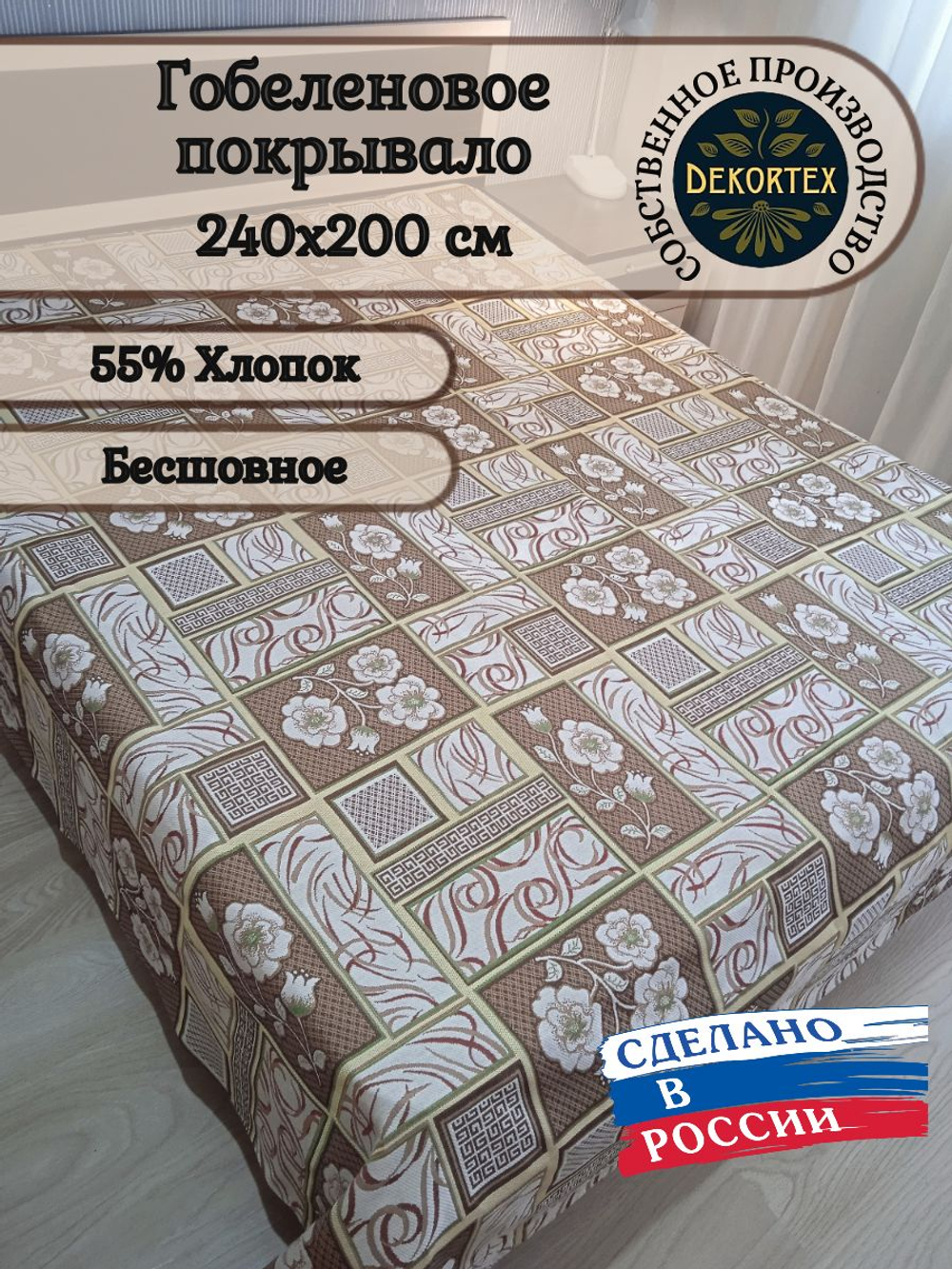 Покрывало гобеленовое Аметист 281-1 евро (240х200)