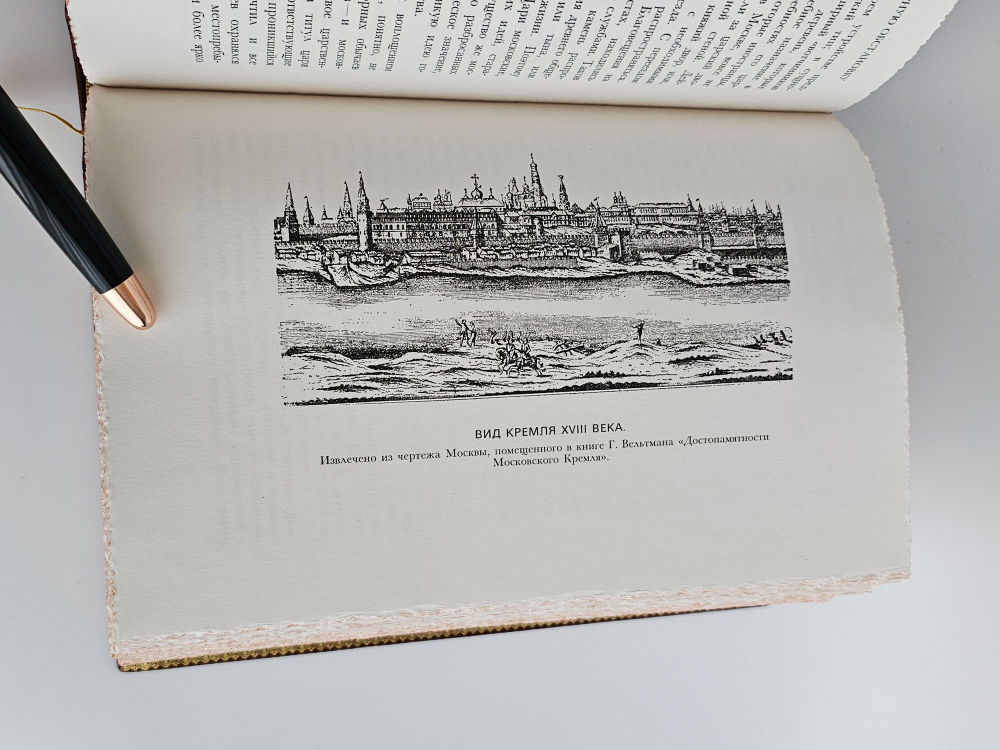 "Кремль в Москве". М.П.Фабрициус (подарочное издание)