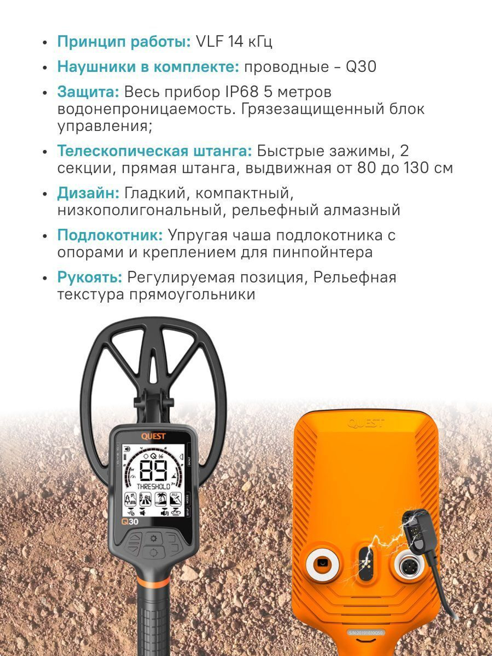 Металлоискатель Quest Q30