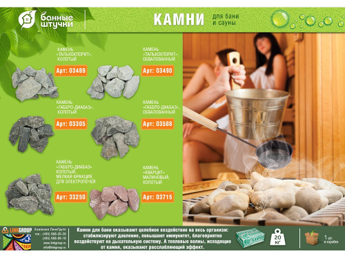 КАМНИ Д/БАННЫХ ПЕЧЕЙ БШ КВАРЦИТ КОЛОТЫЙ 20КГ 03715