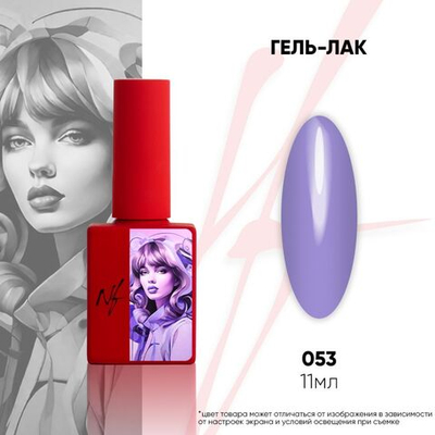 NF Гель-лак - 053, 11мл