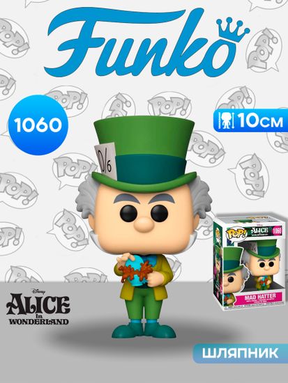 Фигурка Funko POP! Disney Alice in Wonderland 70th Mad Hatter (1060) 55736 / Фигурка Фанко ПОП! по мотивам истории «Алиса в Стране чудес», Шляпник