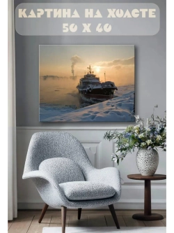 Картина на стену 40 X 50 Север корабль