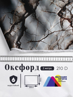 Оксфорд с принтом 2 метра №1 210 D