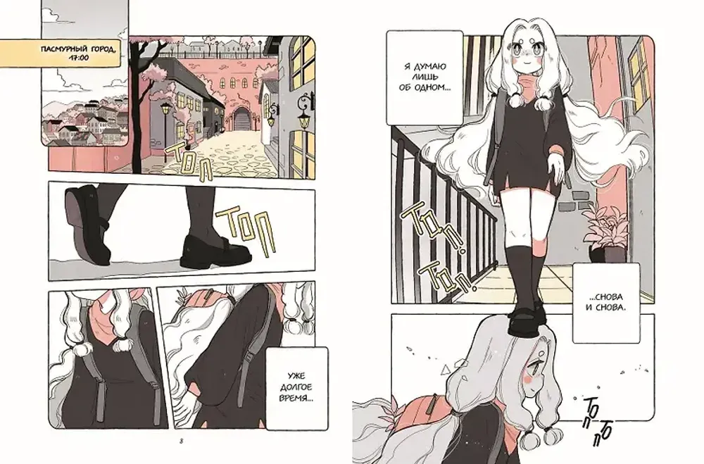 Комикс Пока Юбу спит. Том 1