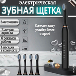 Щетка зубная электрическая черная