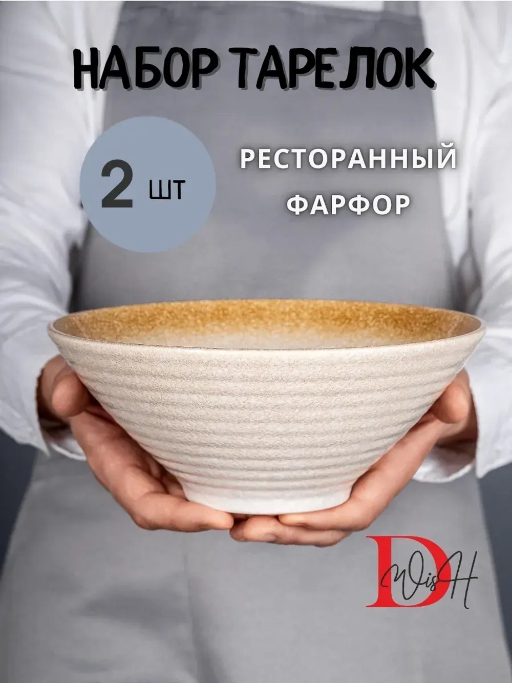 Набор посуды 2 тарелки глубокие охра фарфор салатник 23.5 см