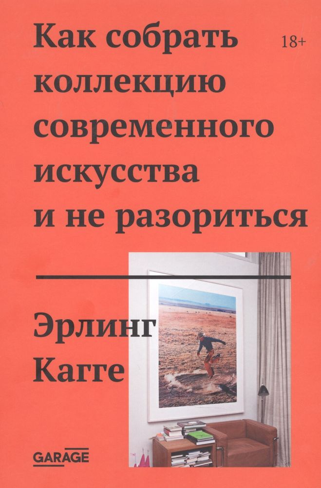 Как собрать коллекцию современного искусства и не разориться