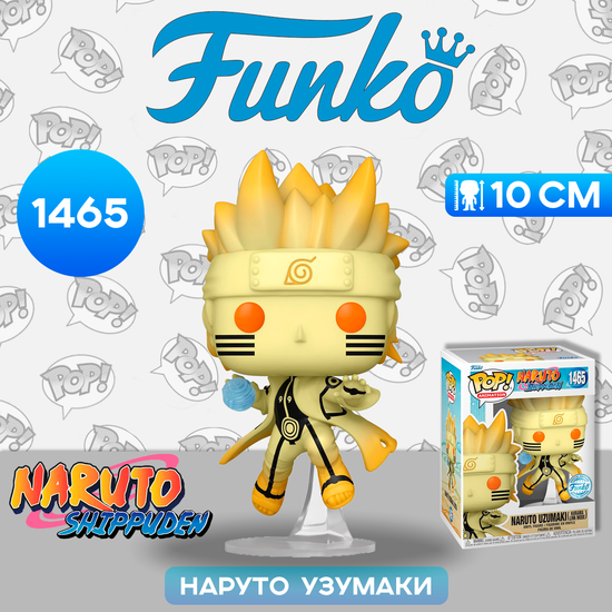 Фигурка Funko POP! Animation Naruto Shippuden Naruto Uzumaki(Kurama Link) (Exc)(1465)71633 / Фигурка Фанко ПОП! по мотивам аниме "Наруто", Наруто Узумаки