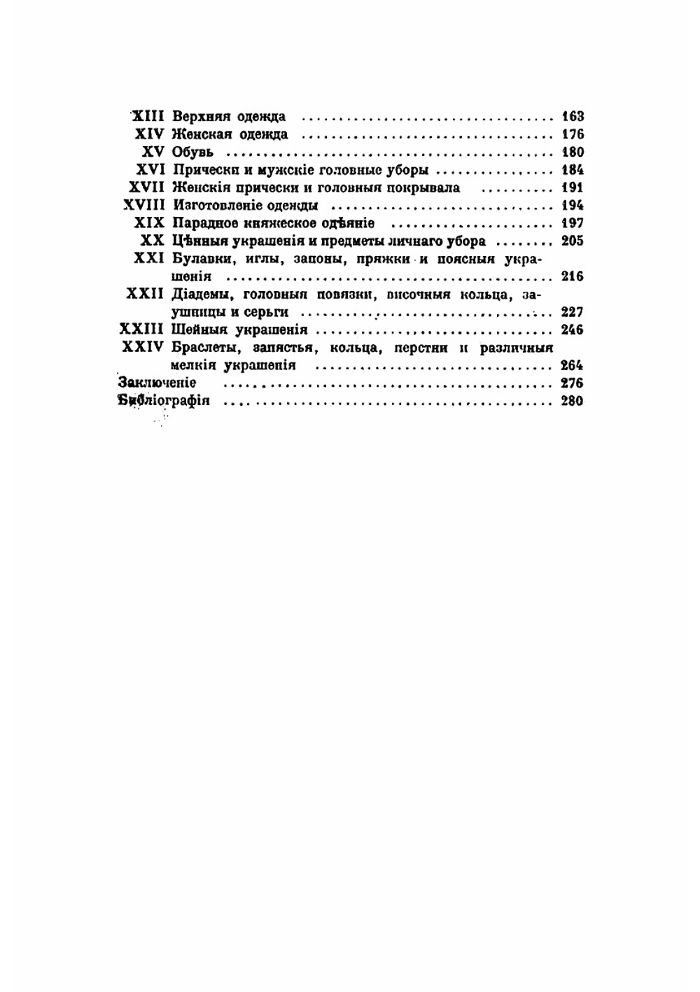 Быт и культура древних славян | Нидерле Любор