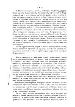 Отчет о состоянии Сибирского казачьего войска. Часть 2 | Нет автора
