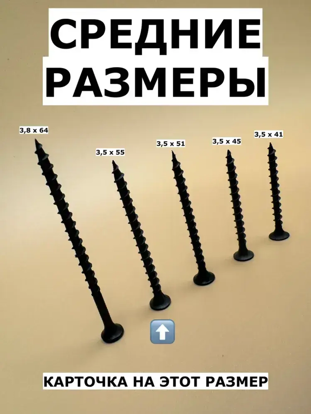Саморез 3.5 x 55 мм 1 кг.