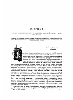 Живописная Россия. Том 5, Малороссия и Новороссия. Часть 2 | П. П. Семенов