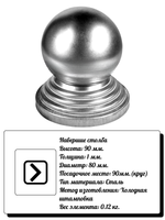 Навершие на столбы, высота: 90 мм, d80, кр:90 (1мм) вес:0,12 кг.
