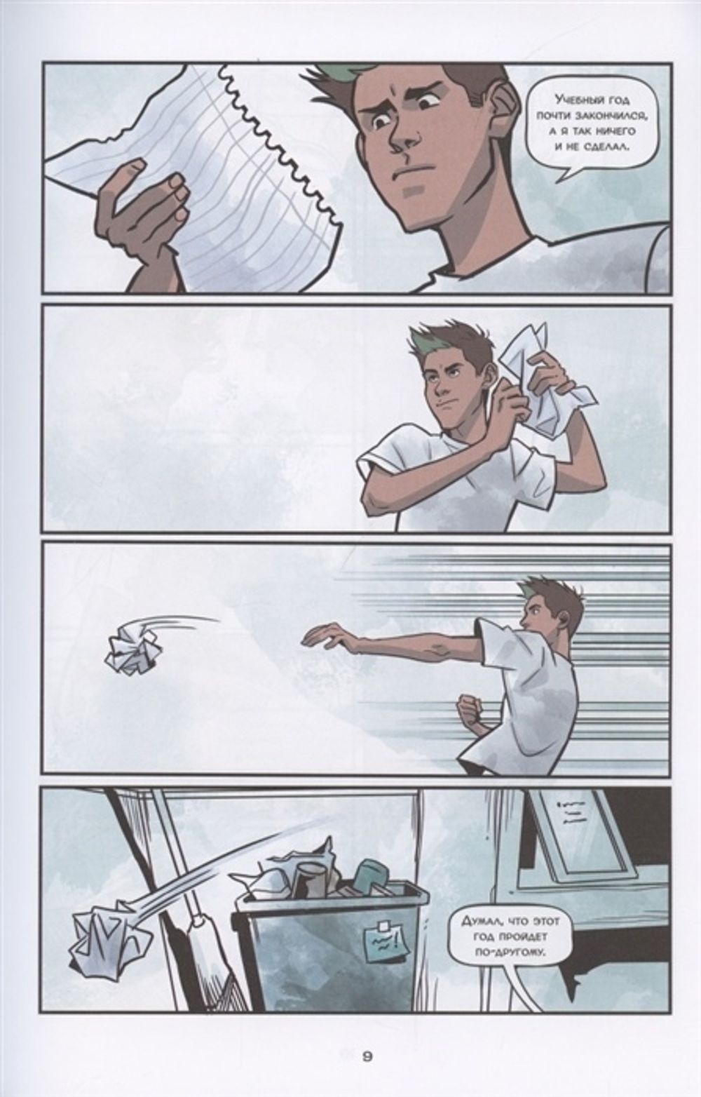 Комикс Юные Титаны: Бистбой