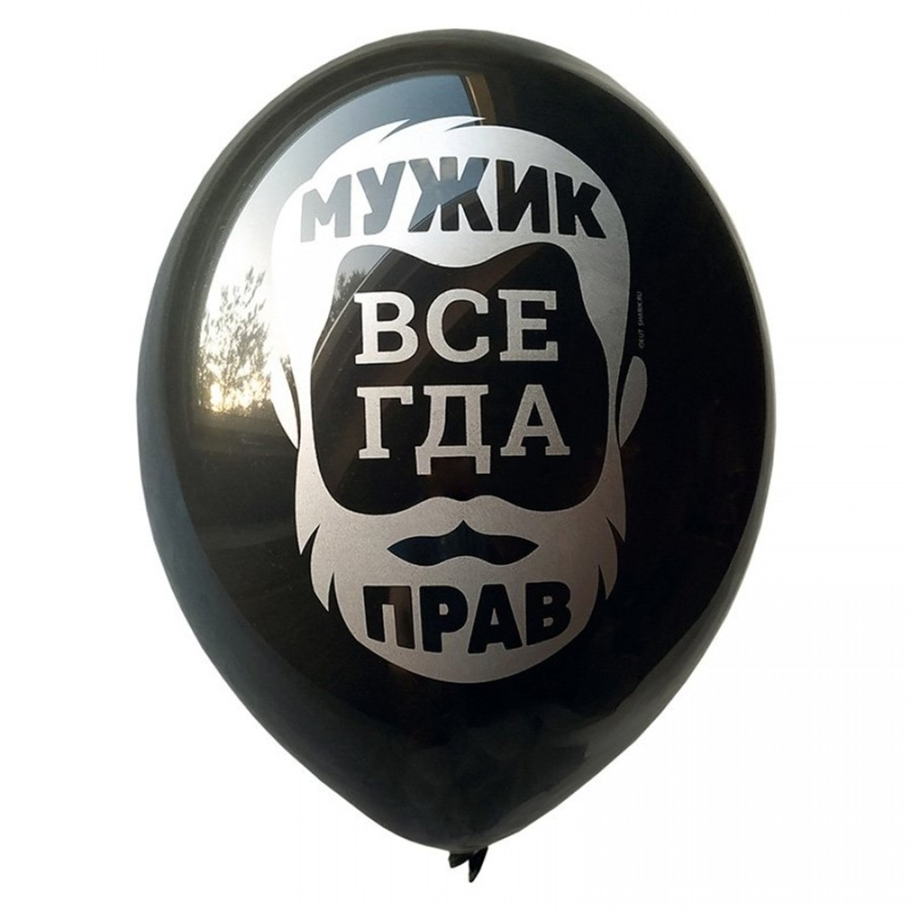 Латексный шар «Для настоящих Мужчин», 36 см