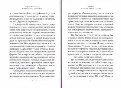 Всадник над облаками