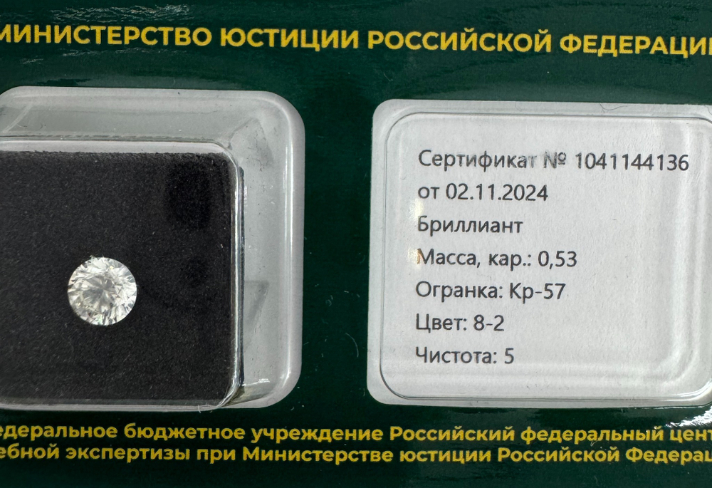 Бриллиант 1041144136 Кр-57-0,53-8-2/5 А