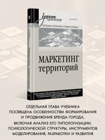 Маркетинг территорий. Учебник для вузов