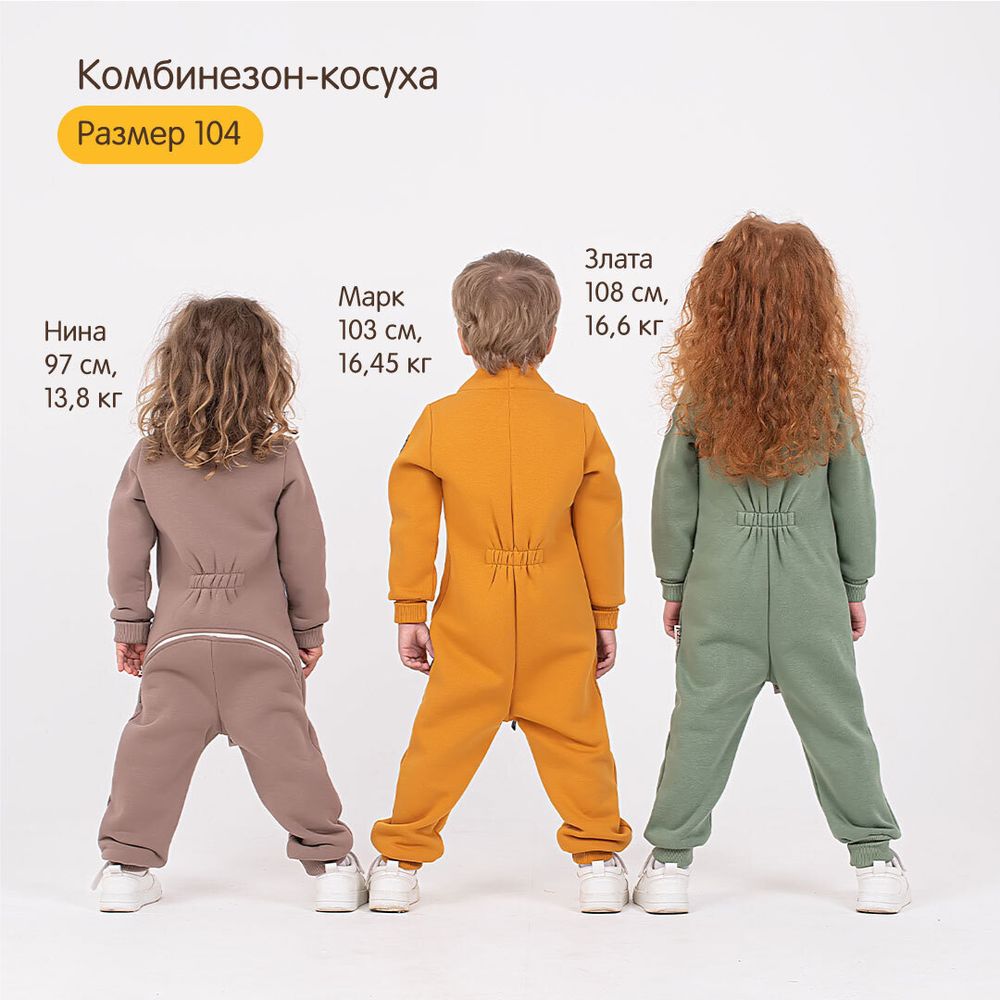 Комбинезон-косуха "Янтарь" утепленный