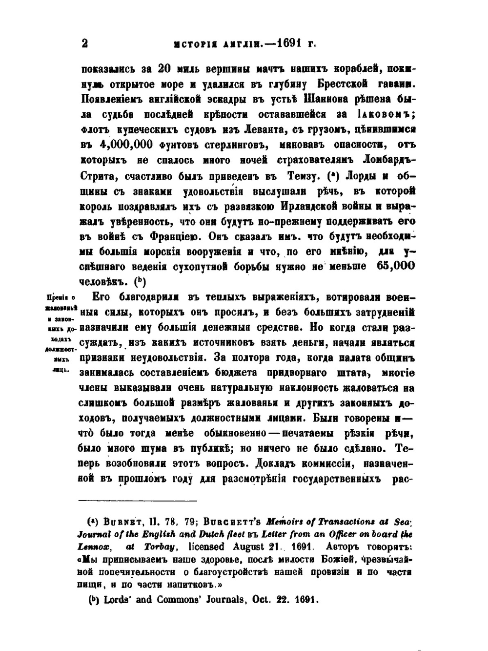 Полное собрание сочинений. Том 11. История Англии. От восшествия на престол Иакова II. Часть 6 | Т.О. Маколей