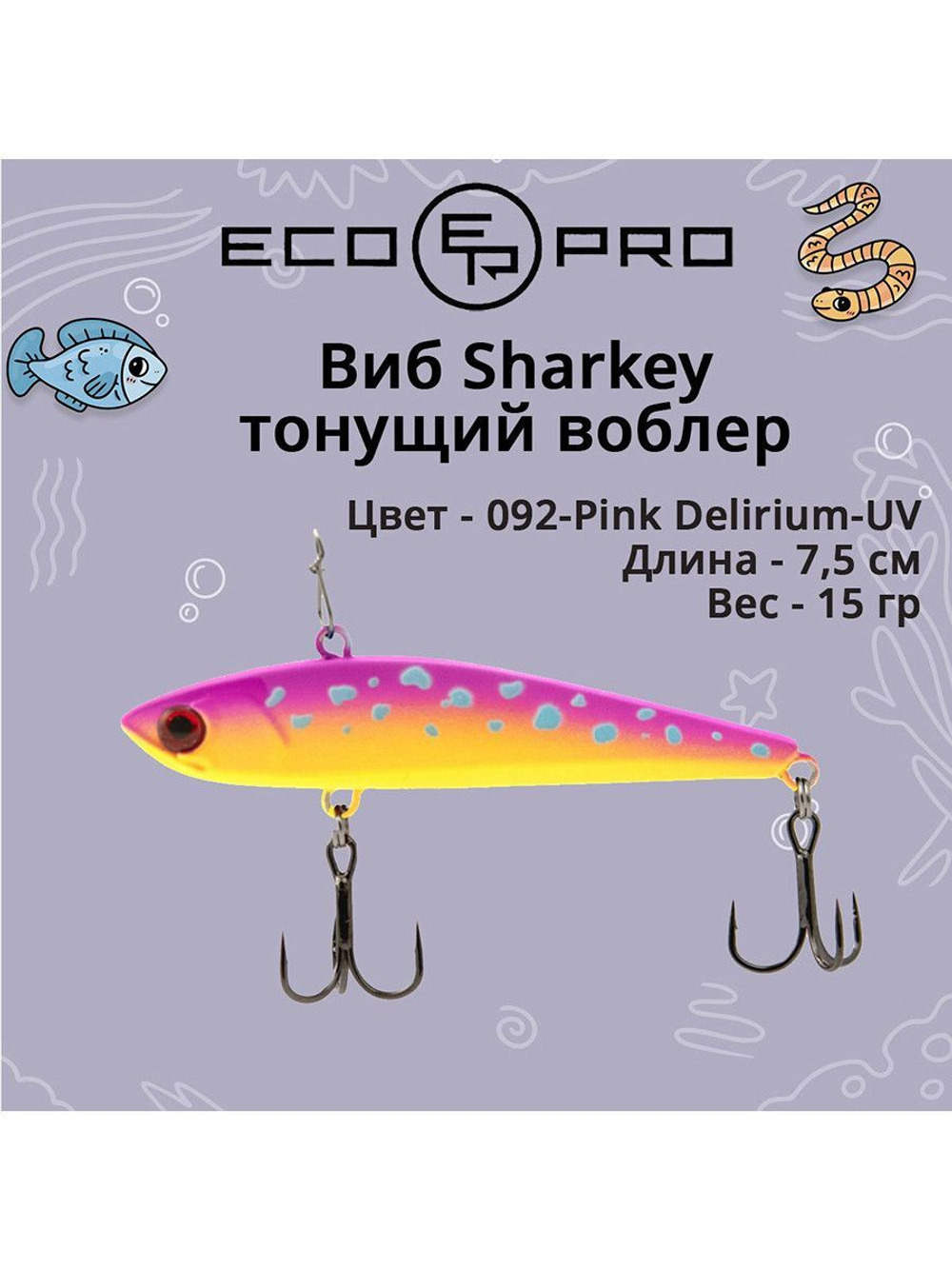 Виб (тонущий воблер) для зимней рыбалки Sharkey 75мм 15г