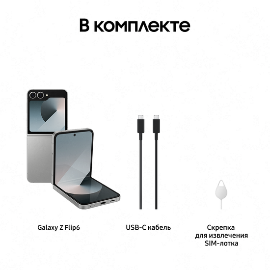 Смартфон Samsung Galaxy Z Flip6 12/512 Гб Серый