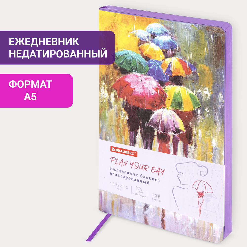 Ежедневник недатированный А5 (138х213 мм) BRAUBERG VISTA под кожу гибкий 136 л. "Watercolour rain" (2 штуки в упаковке)