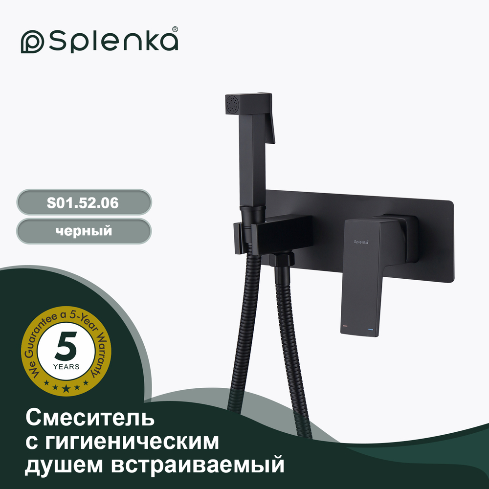 Смеситель с гигиеническим душем встраиваемый SPLENKA S01.52.06