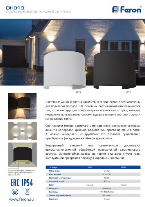 Архитектурная светодиодная подсветка FERON DH013 2*3W 450Lm 4000K черный