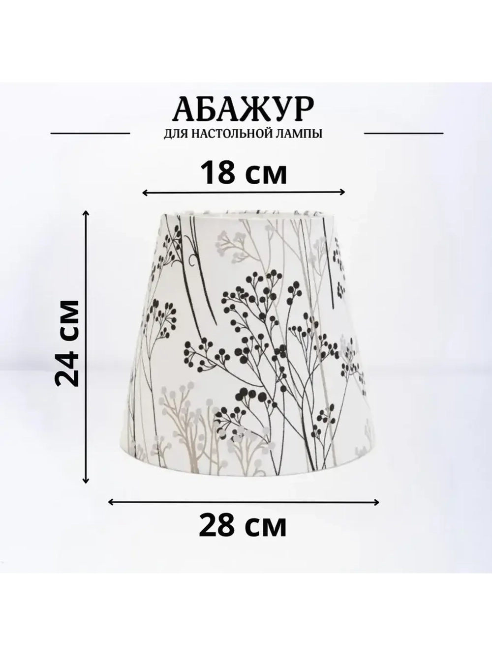 Абажур для торшера e27 тканевый декоративный