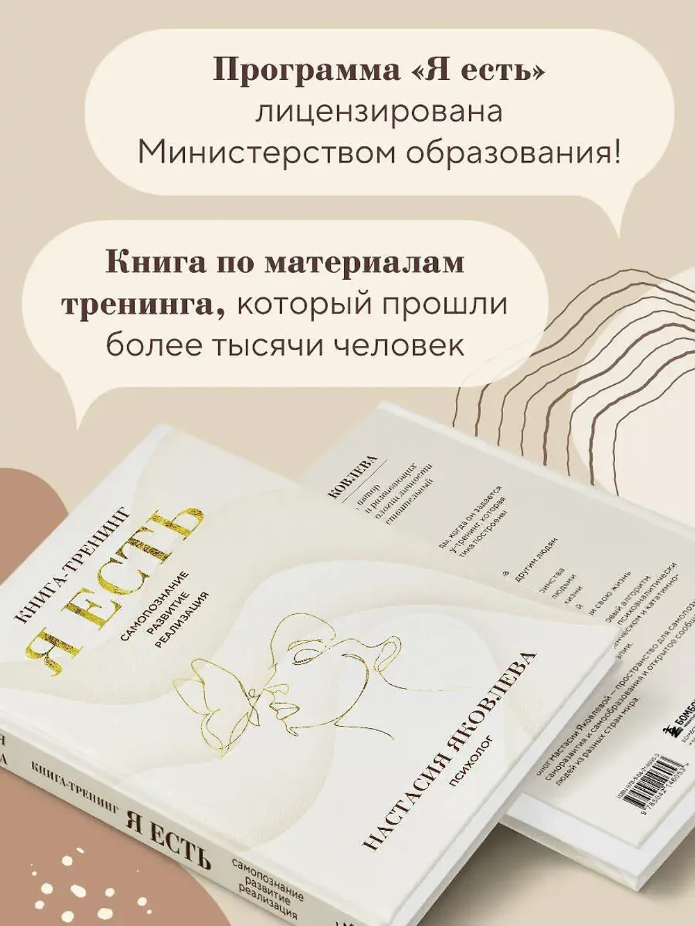 Я есть. Книга-тренинг. Самопознание, развитие, реализация