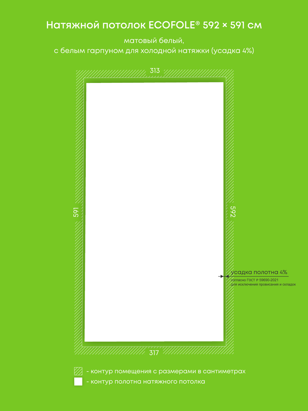 Матовый натяжной потолок 18.6 м2
