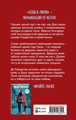 Двенадцать дней Дэша и Лили. Дэвид Левитан, Рэйчел Кон