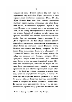 Собрание сведений о народах, обитавших в средней Азии в древния времена. Часть 1 | Иакинф Бичурин