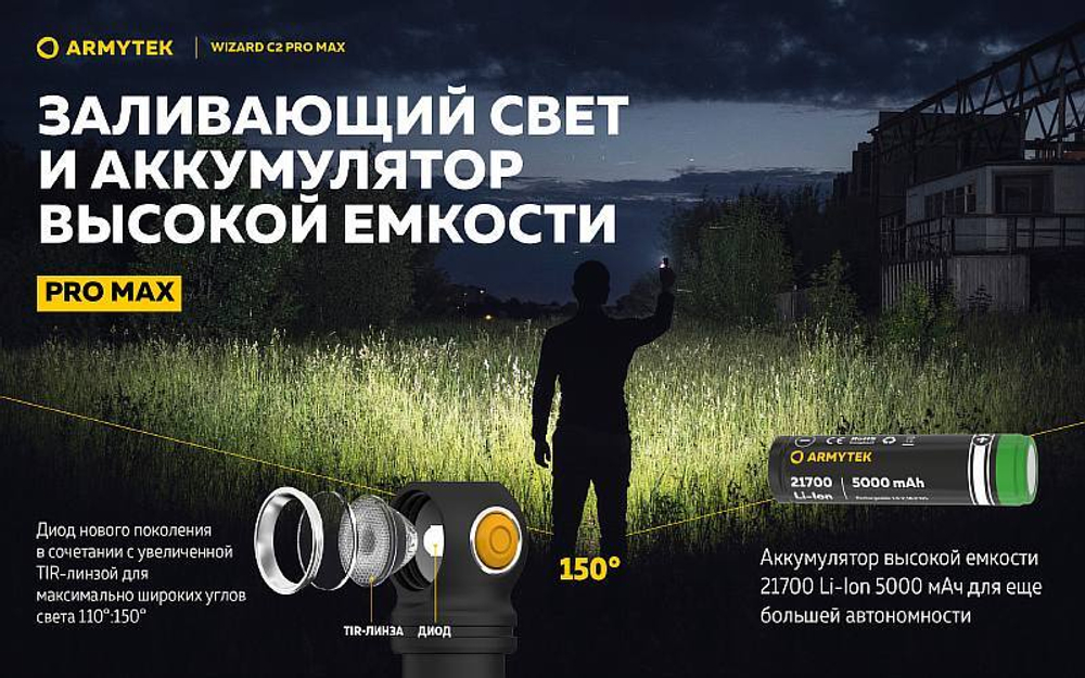 Фонарь ARMYTEK WIZARD C2 PRO MAX MAGNET USB Белый