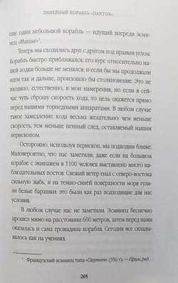 Мои подводные дуэли. Морской оборотень