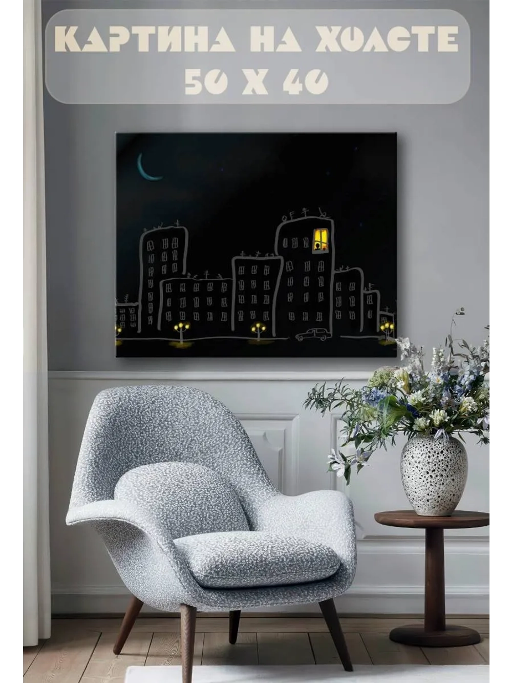 Картина на стену 40 X 50 Город