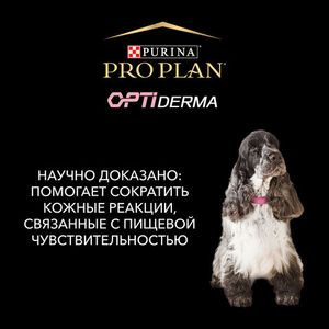 Сухой корм Pro Plan для взрослых собак мелких и карликовых пород с чувствительной кожей, с высоким содержанием лосося