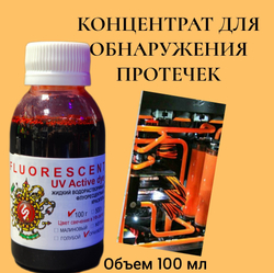 Концентрат для обнаружения протечек AcidColors UV Active Dye, флуоресцентный желтый