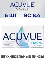 Двухнедельные мультифокальные контактные линзы Acuvue Oasys Multifocal (уп. 6 линз)