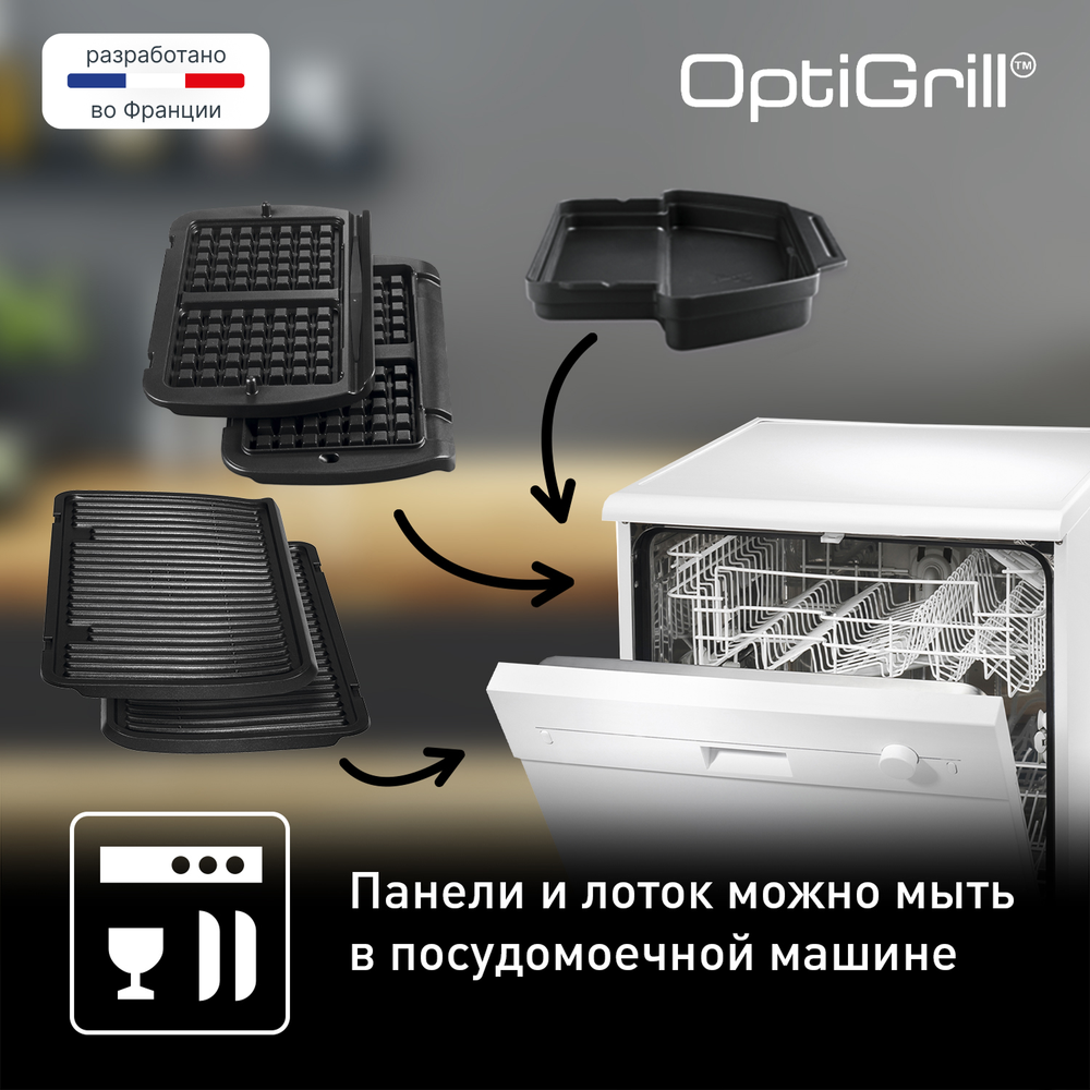 Умный электрогриль Tefal Optigrill+ GC716D12 с насадкой для вафель