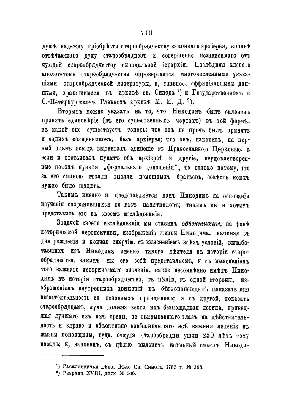 Инок Никодим Стародубский | В. З. Белоликов