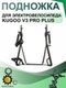 Подножка D16 для электровелосипеда Kugoo